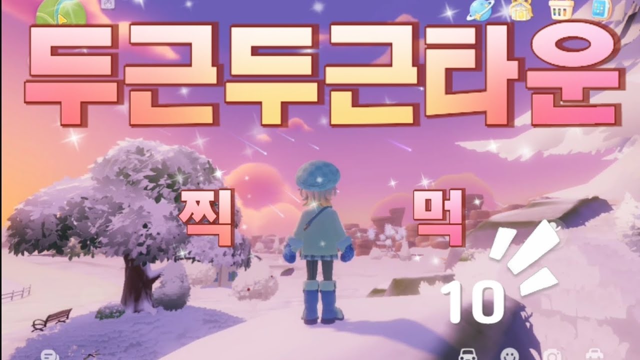 [두근두근타운] 겨울 이벤트 준비와 X된 가챠 (10/풀자막)