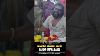 Baduku Jataka Bandi - Music Shorts | DVG | Mysore Ananthaswamy | BVM Ganesh Reddy | Folk Songs