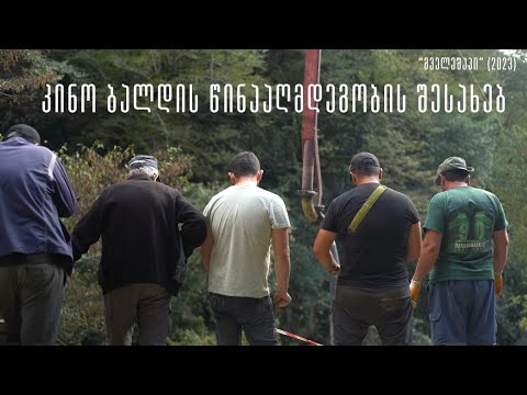 კინო ბალდის წინააღმდეგობის შესახებ
