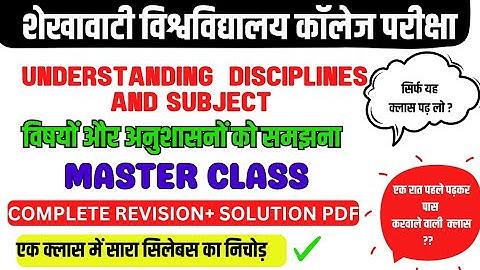 understanding disciplines and subject b.ed 2nd semester || understanding disciplines and subject 