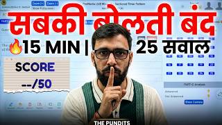 15 MIN में 25 सवाल? 😱 SSC CGL 2026: Sectional Timer का डर खत्म! 🔥 LIVE MOCK ATTEMPT🔥The Pundits 🔥