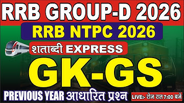 RRB NTPC 2026 | RRB NTPC PREVIOUS YEAR QUESTION | NTPC SCIENCE PREVIOUS YEAR QUESTION PAPER