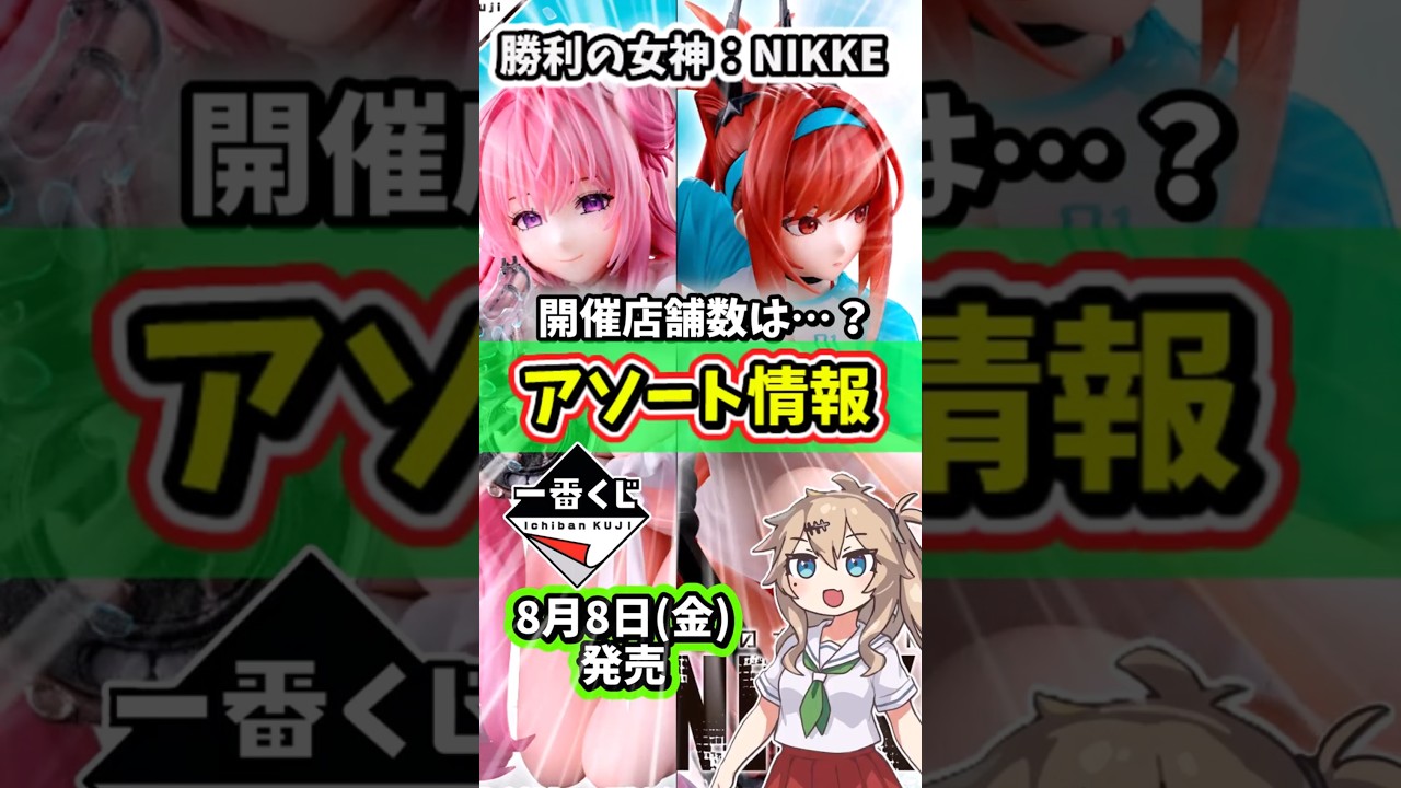 Assortment] Ichiban Kuji Goddess of Victory: NIKKE CHAPTER 8 Nikke