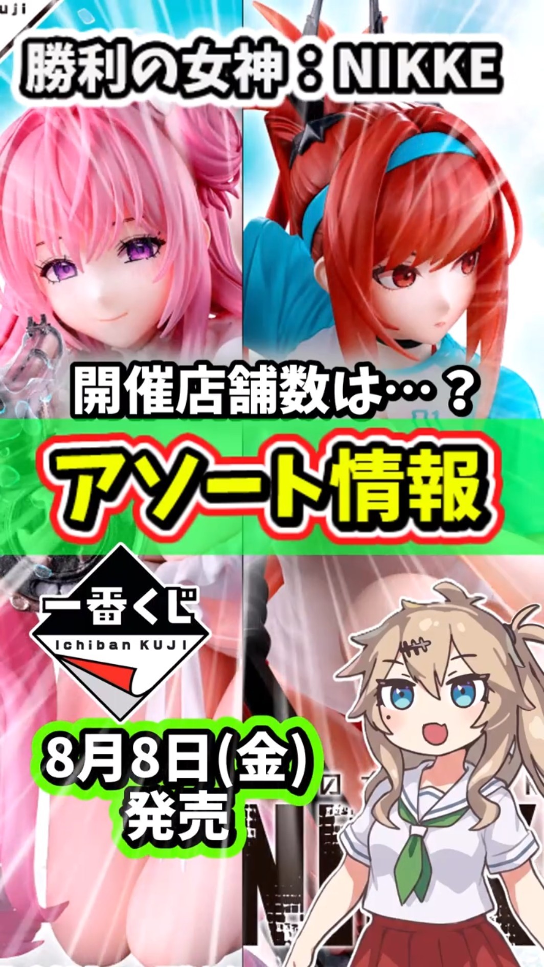 Assortment] Ichiban Kuji Goddess of Victory: NIKKE CHAPTER 8 Nikke