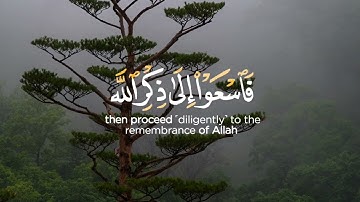 إذا نودي للصلاة من يوم الجمعة  رعد الكردي سورة الجمعة #اللهم_صلي_على_نبينا_محمد #القران_الكريم