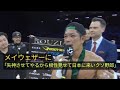 皇治 試合後インタビュー 、 「メイウェザー、日本に来いクソ野郎」【皇治VSイングラム】