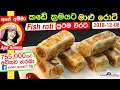 ✔ කඩේ ක්‍රමයට මාළු රොටි (maalu roti) Fish Roti restaurant style by Ape Amma