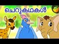 Cherukatha | ചെറുകഥ | Moral Stories | Magicbox Malayalam