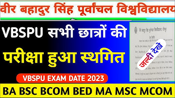 Vbspu Exam हुआ स्थगित|Vbspu News Today|Vbspu Time Table 2023|Vbspu Exam Date 2023|Vbspu Exam News