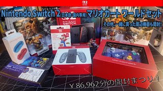 箱開封]ニンテンドースイッチ2開封動画 開封＆初回起動＆お試し