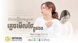   Chhou Ya Nuth-  OFFICIAL AUDIO