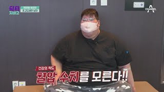 허리 둘레 측정 불가♨ 병원에 등장한 246kg 초고도비만 남자! | TV 주치의 닥터 지.바.고 345 회