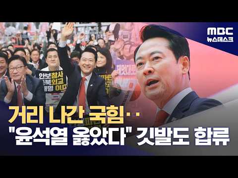 People Power Party Returns to the Streets After 1 Year... "Lee Jae-myung, Step Down" (10/03/2026/...