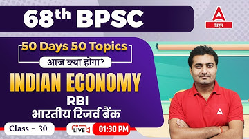 RBI For 68th BPSC Preparation 2023 | 68th BPSC Online Live Classes By Manjeet Sir #30