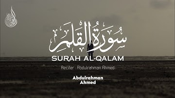 كما لم تسمعها من قبل| سورة القلم كاملة ❤|تلاوة تأخذك لعالم آخر| Surah Al - Qalam القارئ عبدالرحمن