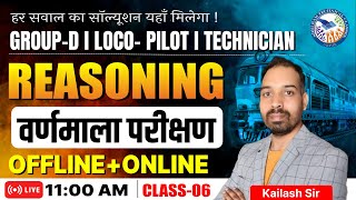 Download lagu Reasoning Class 06 | वर्णमाला परीक्षण | Group-D, Loco Pilot & Technician Exam Preparation
