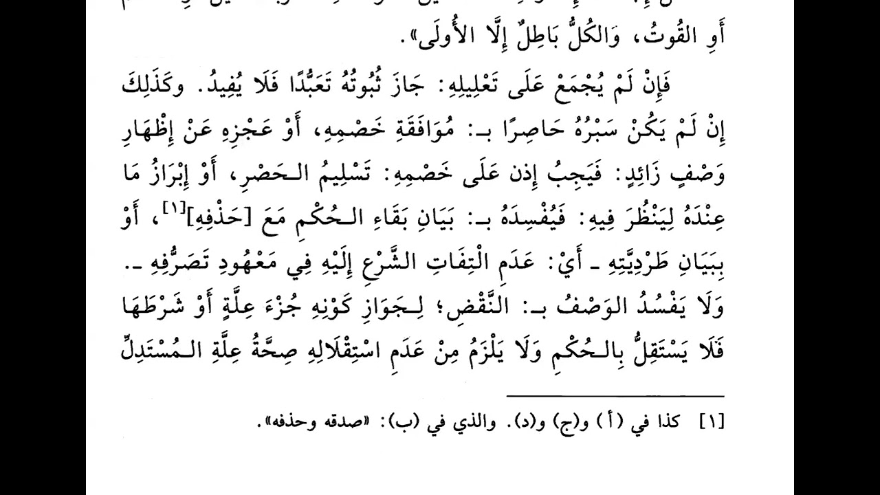 شرح البلبل للطوفي - الدرس (74) ( من مسالك العلة: مسلك السبر - مسلك الدوران )