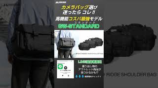 HAKUBA カメラバッグシリーズ GW-STANDARD リッジ【公式LINE】✅LINE登録で掘り出し物をゲット!https://line.me/R/ti/p/@216nmtkk