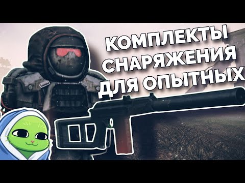 Видео: Я ПОДОБРАЛ КОМПЛЕКТЫ ОРУЖИЯ И БРОНИ для ОПЫТНЫХ ИГРОКОВ. ЛУЧШЕЕ СНАРЯЖЕНИЕ В СТАЛКРАФТ || STALCRAFT