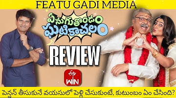 Yenugu Thondam Ghatikachalam Movie Review Telugu | Enuguthondam Ghatikachalam Review