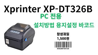 Xprinter Label Printer XP-DT326B New Product PC-Only Installation Video