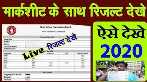 Bihar Board 10th Result Check Kaise kare , Result Dekhe Full Marks Ke saath , Now All Live Links
