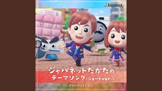 Download Lagu ジャパネットたかたのテーマソング (ショートVer.) - Theme song of Japanet TAKATA (Short Ver.)