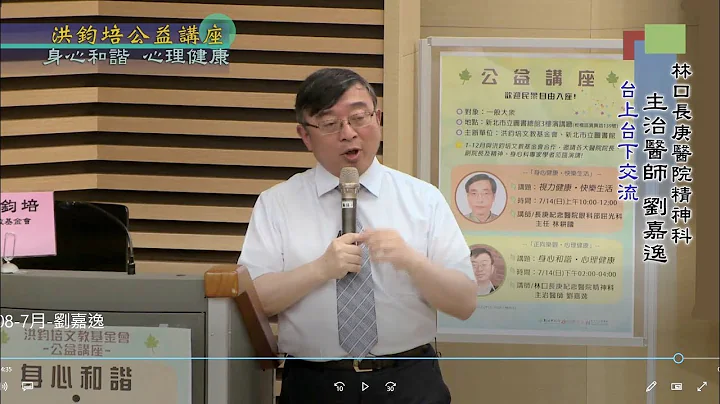 身心和谐・心理健康  刘嘉逸  主讲 - 天天要闻