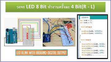 Arduino UNO วงจรไฟกระพริบ LED 4 Bit แบบ Blink ด้วยโปรแกรม TinkerCAD