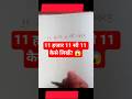 11 हजार 11 सौ 11 कैसे लिखेंगे? 🤔 | Number Name Trick 🔥