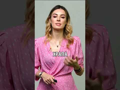 Храп с закрытым