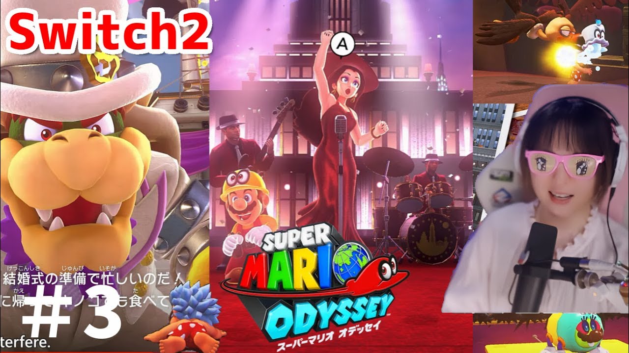 【マリオオデッセイ/Switch2】#3 雲の国・失われた国・都市の国 攻略だー！いきなりボス戦の予感😯？┃🔰初めての3Dマリオゲーム【Mario  Odyssey】2025年7月7日