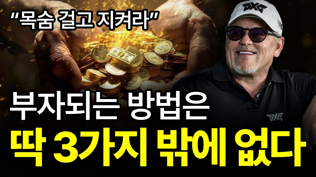 (부자가) 되고 싶다고 매일 말하라. (평생) 돈 걱정없이 살 수 있다.