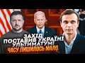 ⚡️ДАВИДЮК: Зеленському сказали прибрати ДВОХ ЛЮДЕЙ! В ЄС незадоволені звітом по Україні