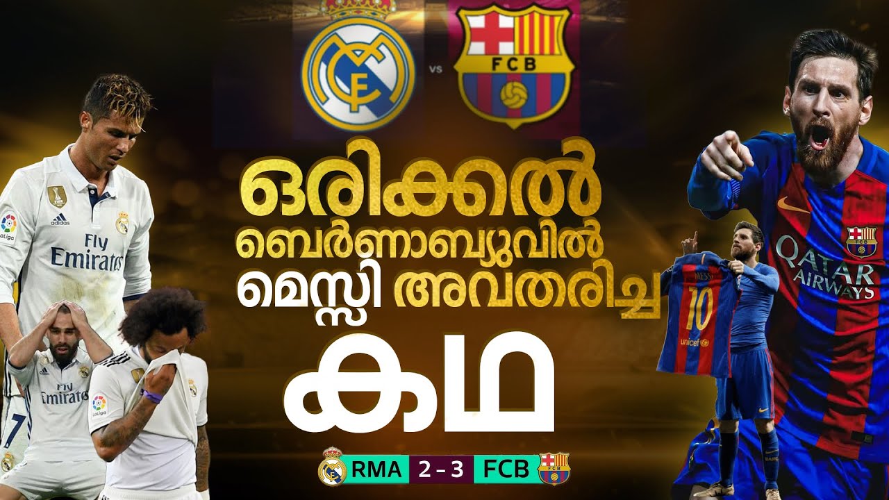 ഒരിക്കൽ ബെർണാബ്യുവിൽ മെസ്സി അവതരിച്ച കഥ 🥵🔥| Barcelona vs real madrid match re creation malayalam