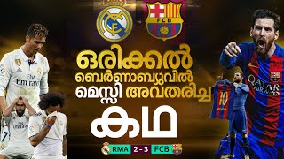 ഒരിക്കൽ ബെർണാബ്യുവിൽ മെസ്സി അവതരിച്ച കഥ 🥵🔥| Barcelona vs real madrid match re creation malayalam screenshot 5