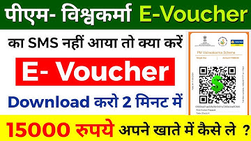 pm vishwakarma e voucher worth rs 15000 | how to download pm vishwakarma e voucher| pm vishwakarma