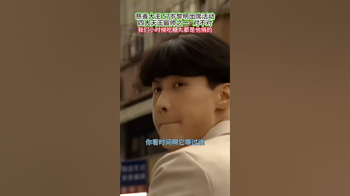 四大天王之首#黎明 誰能帥得過他#一代人的回憶 #四大天王 #港星男神 #顏值