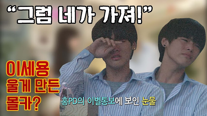 (ENG SUB) "그럼 네가 가져!" 이세용 눈물 쏟게 만든 홍영기 몰카! (feat. 외로움 주의) [이전채널]