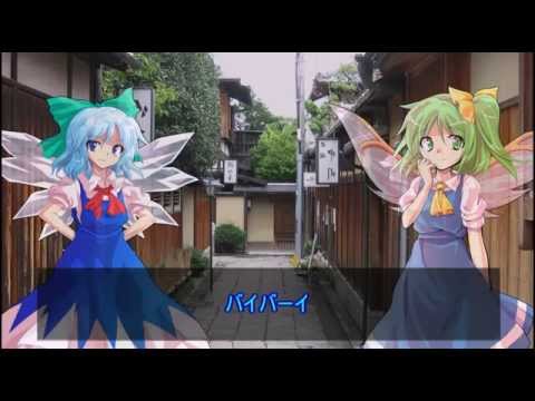 （東方物語）氷精仮想話１