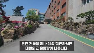 대원고 길안내