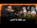 احمد محجوب 257 من اوصل لكم الدين وحفظه 