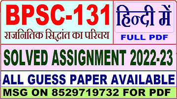 bpsc 131 solved assignment 2022-23 / bpsc 131 solved assignment in Hindi / Introduction to politi...