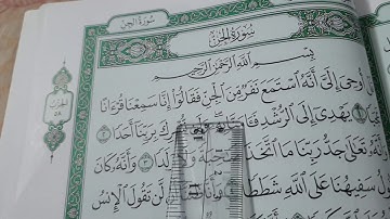 حفظ سورة الجن للأطفال الصف الثالث