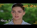 أسلي وأنا في ورطة - قسم حور اليليري 134