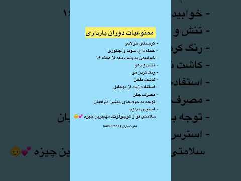 مراقب خودت و نی نی کوچولوت باش هر لحظه اش مهمه بارداری ممنوعات بارداری سلامت مادر مادرانه