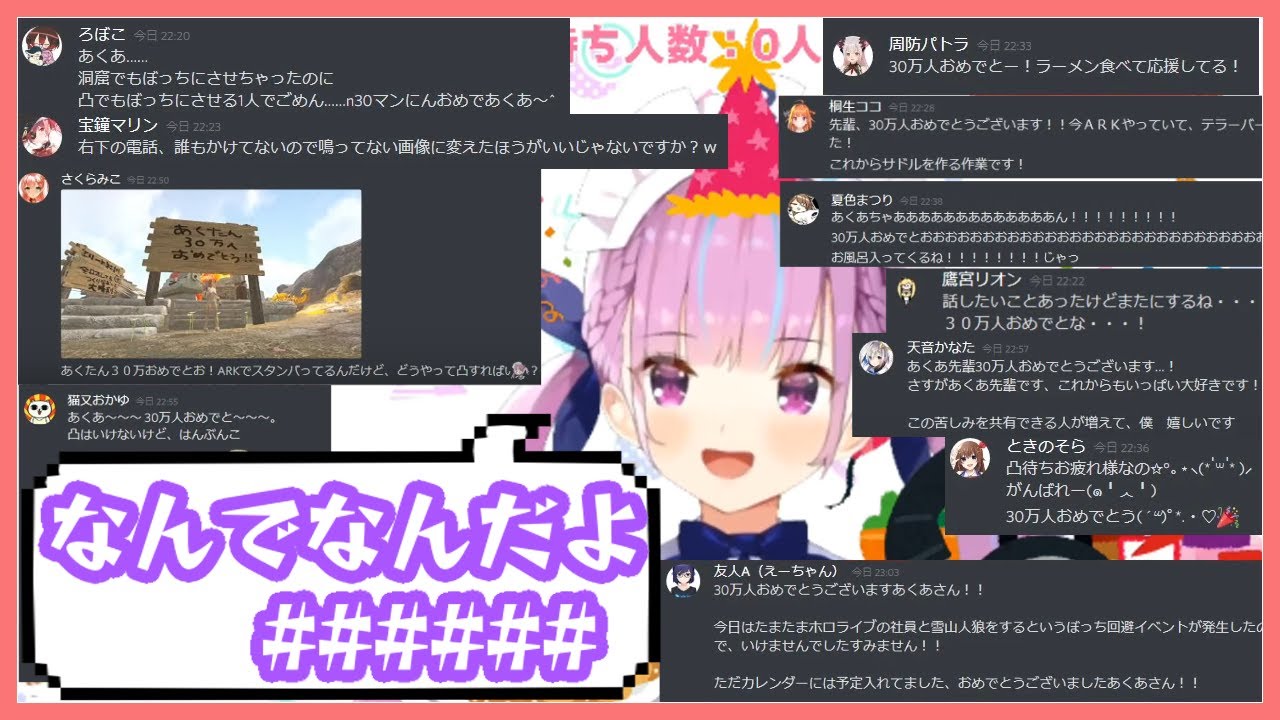 【30万人記念】湊あくあ 凸待ち0人まとめ【4人目の被害者】