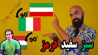 سبز سفید قرمز