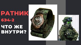 Ратник 6Э4-1: что за механизм внутри? Часы Армии России