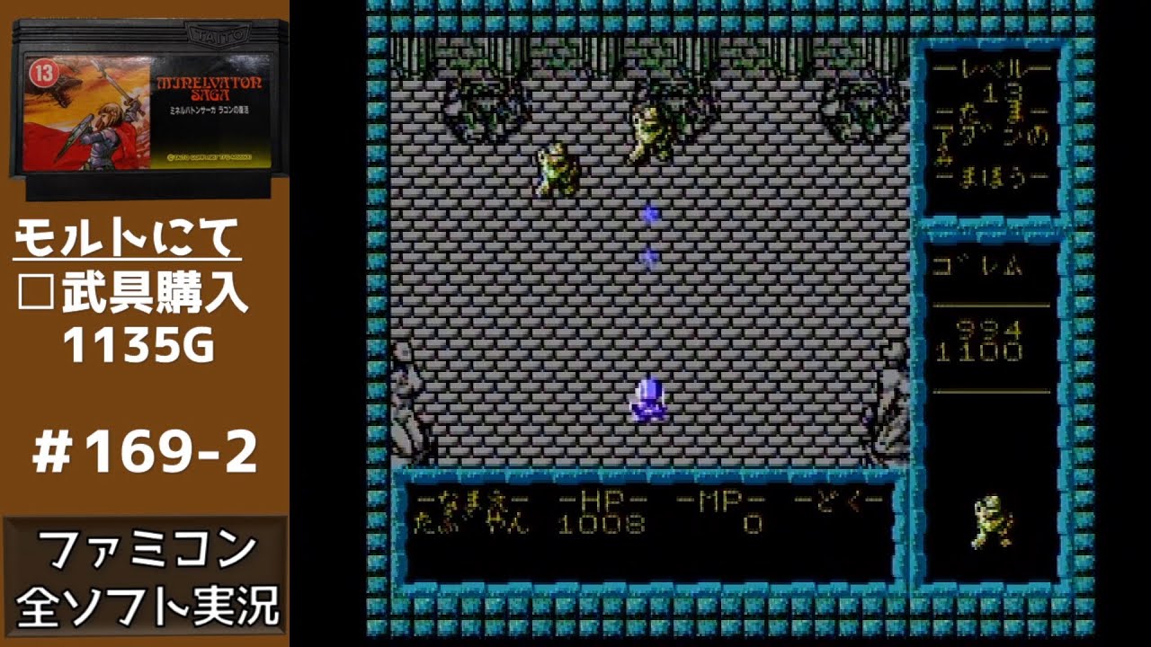 ミネルバトンサーガ 2 【ファミコン全ソフト実況】 YouTube